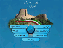 Tablet Screenshot of abfa-lorestan.ir